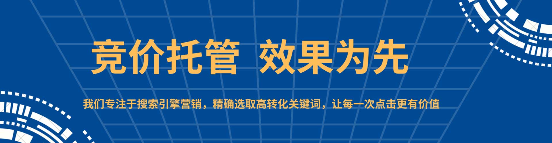庐山竞价托管